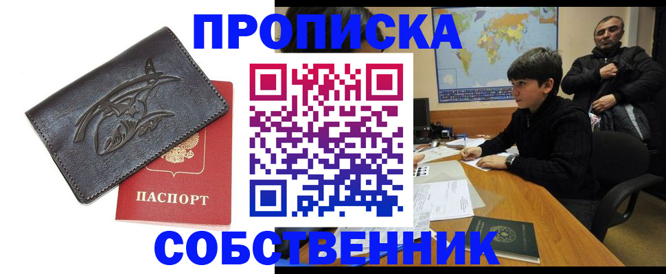 временная регистрация купить в Усмани