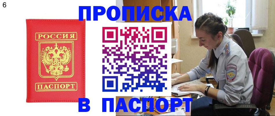 прописка гарантия в Усмани