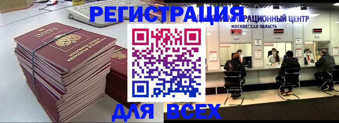 временная регистрация недорого в Усмани