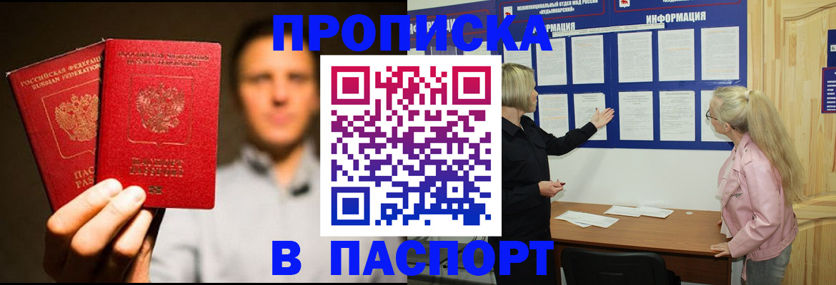где прописаться в Усмани